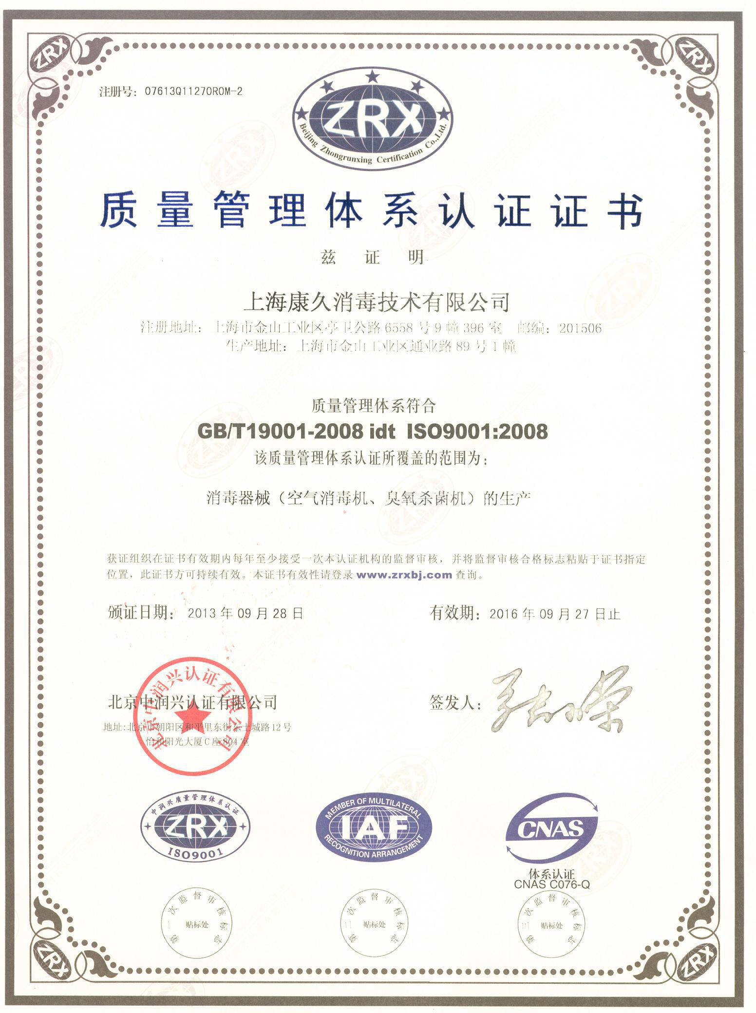 “济源质量认证中文康久